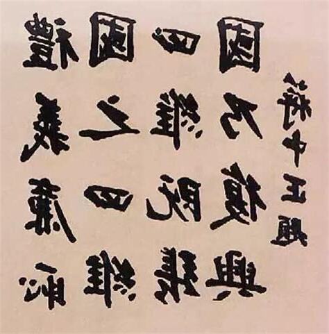 蔣中正 字
